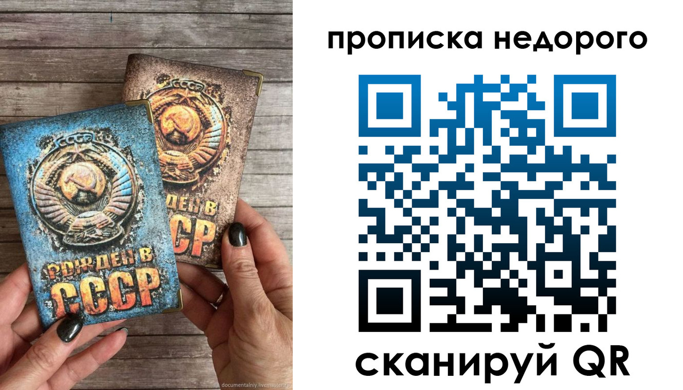 прописка для работы в Давлеканово