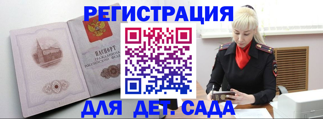 прописка ребенка в Давлеканово